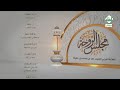 بث مباشر مجلس الروحة العلمي مع الحبيب العلامة عمر بن محمد بن حفيظ 23 رمضان 1447هـ