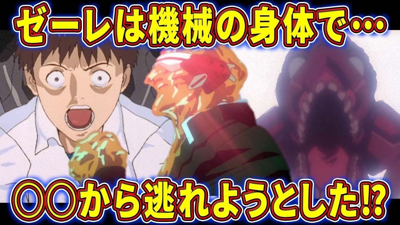 【ゆっくり解説】ゼーレが機械の身体にしていたヤバ過ぎる理由とは!?エヴァの世界の肉体と魂について徹底考察‼【エヴァ解説】
