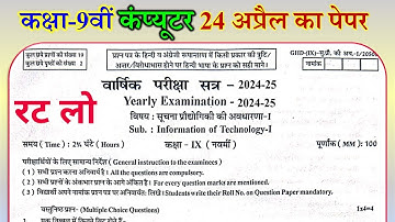 Rbse board class 9th computer yearly paper 2024-25 | kaksha 9 computer ka paper 2024 25 |