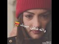 والله شكلي حبيتك ياقلبي لك يخربيتك انا شفتك صدفا ولقيتك صرتي بدمي إدمان