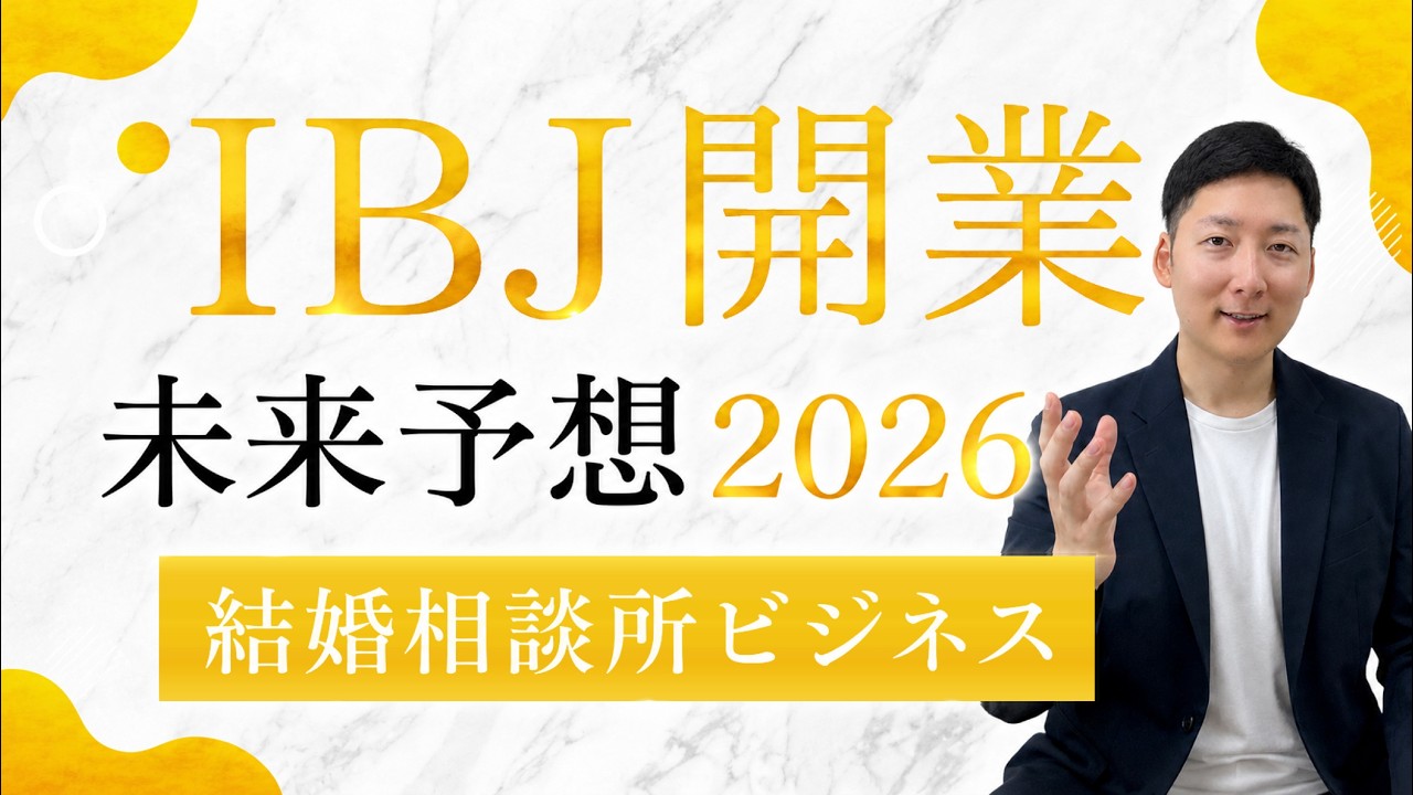 結婚 相談 所 開業 儲から ない