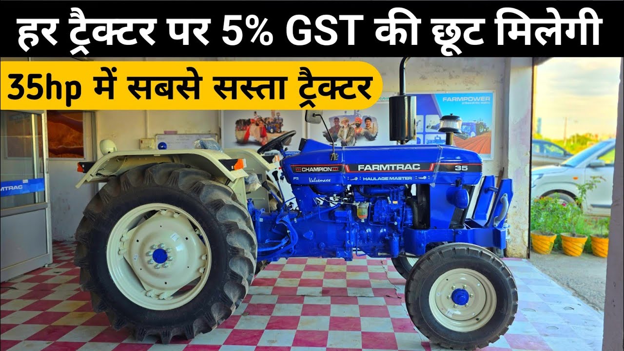 2025 में फार्मट्रैक के ट्रैक्टर पर GST-5% छूट 🔥 अब किसान की होगी मौज 😃 Farmtrac Special Offer 