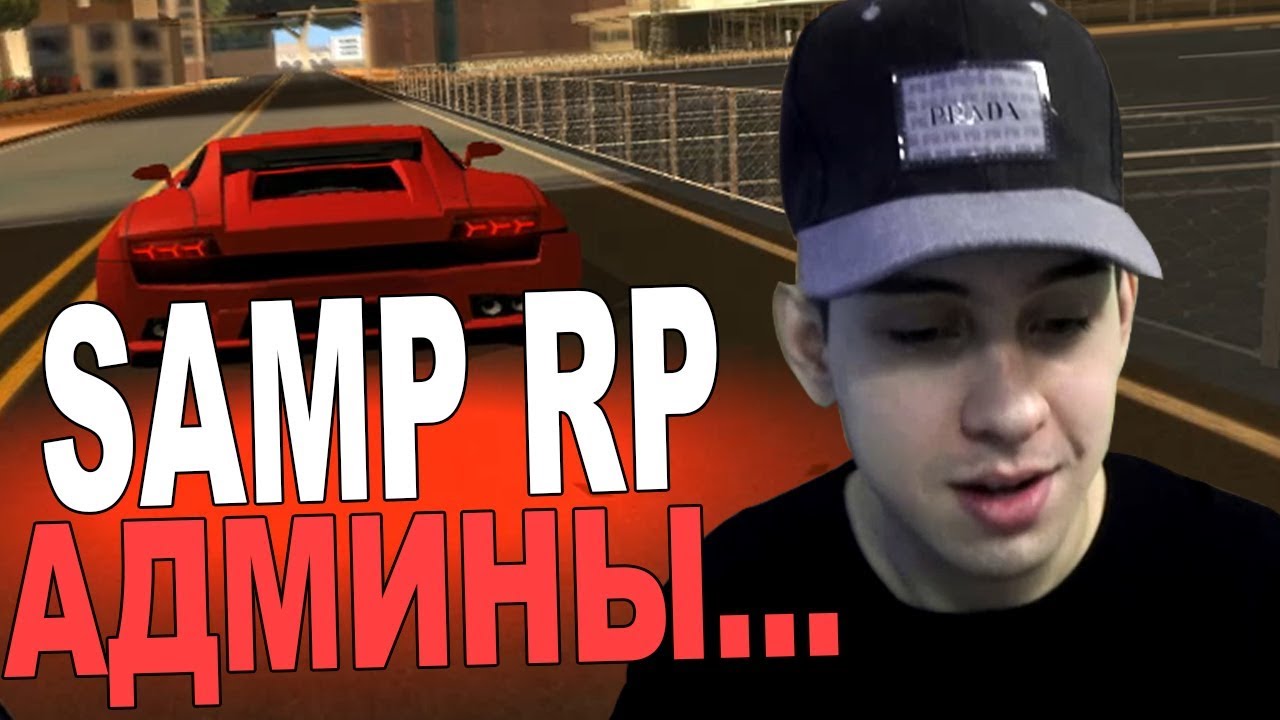 Самп рп легаси ip