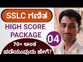 SSLC Maths l high score package l important 4 marks question
