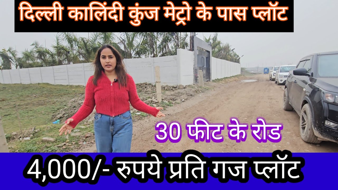दिल्ली कालिंदी कुंज मेट्रो के पास प्लॉट| plot in delhi ncr | cheapest plot in delhi ncr | plot inrmi