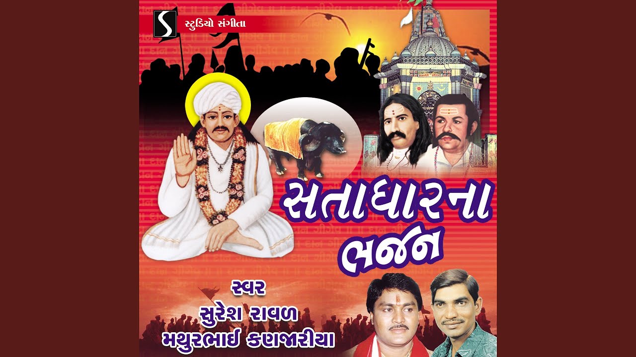 Sat Ni Kamayu Satadhar Sant Ni