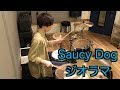 ジオラマ / Saucy Dog / ドラム 叩いてみた