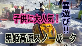 スキー場 子供とスキー ソリ雪遊びに最適 長野県のスキー場 黒姫高原スノーパーク Nagano Youtube