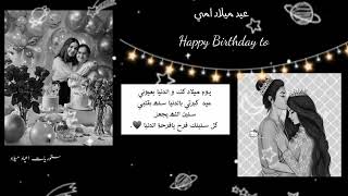 فيديو اهداء ل عيد ميلاد أمي ( عيد ميلاد أمي) تصميم _ أهداء 🎂💕