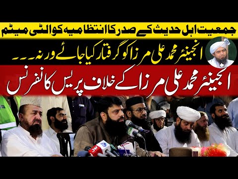 PRESS CONFERENCE against Engineer Ali Mirza by Allama Hisham Elahi Zaheer انجینئر کو گرفتار کریں ۔۔