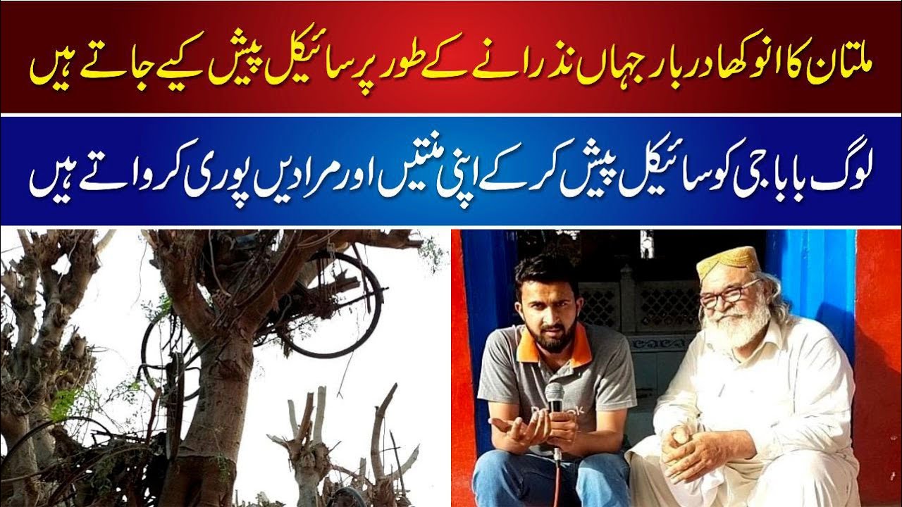 Multan Famous Darbaar where people presinting  Sycles- Multan Plus