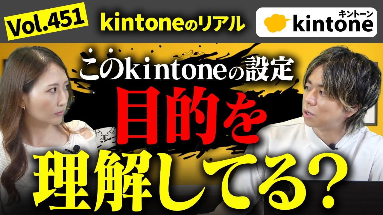 kintoneのリアル】撮影ついでにkintoneの環境を見てアドバイスしてみた  
