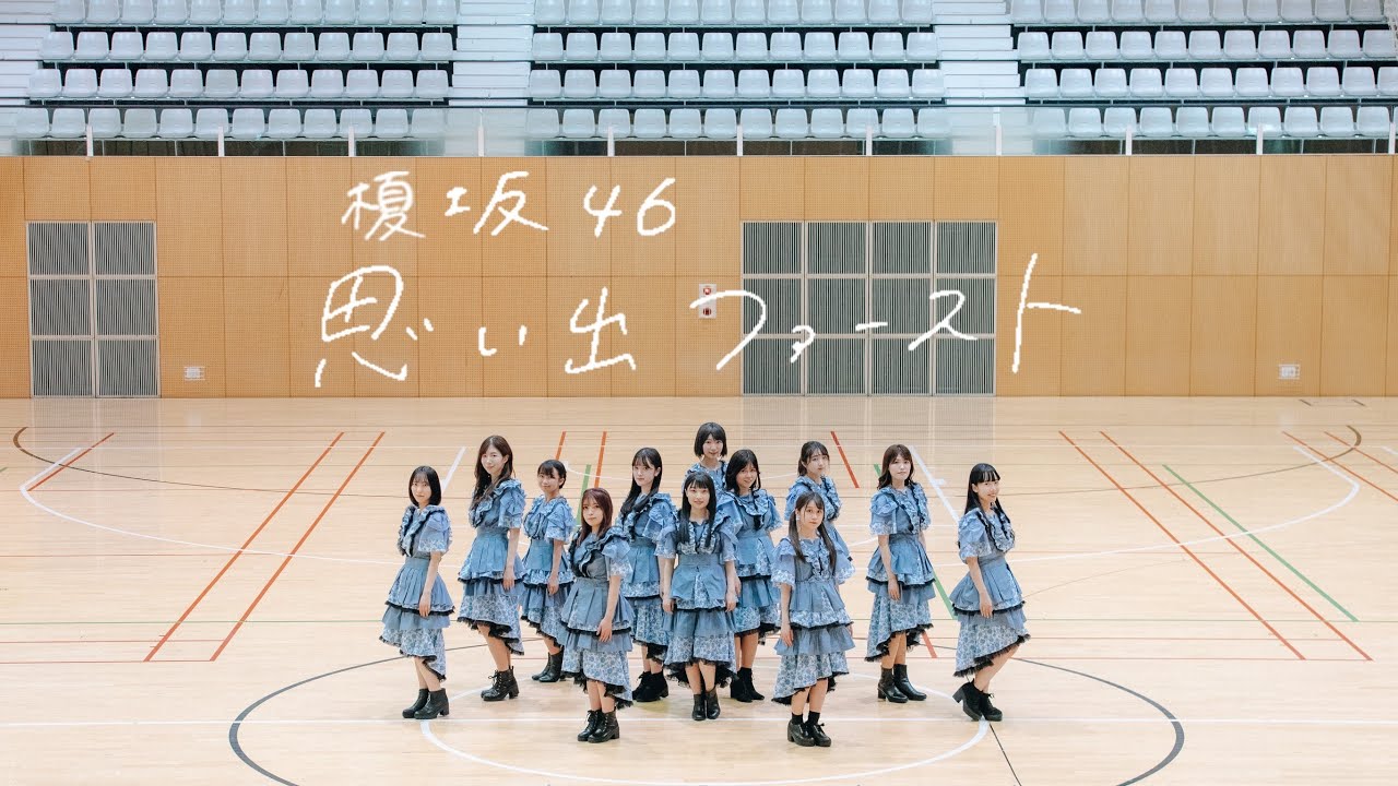 乃木坂46『思い出ファースト』踊ってみた【榎坂46】