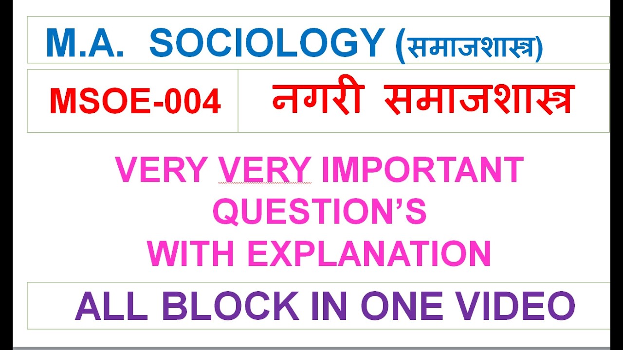 MSOE-04, नगरीय समाजशास्त्र, सिर्फ 20 महत्वपूर्ण प्रश्न…