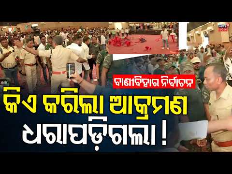 Student Election Heat at Vani Vihar | ଧାରଣା ଦେଲା ବିଜେଡି । BJD President Sits on Protest। Odia News
