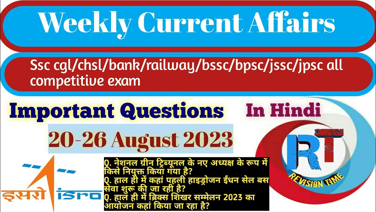 20-26 August 2023 current affairs || August Weekly Current Affairs ...
