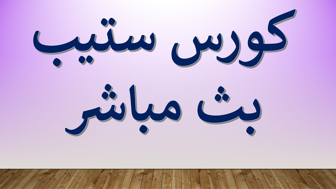 ستيب للكليات العسكرية مباشر مع ابو طالب 