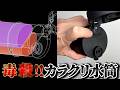 【罰ゲーム研究所】現代版・暗殺者のポット作ってみた【JLCPCBコラボ】