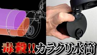 【罰ゲーム研究所】現代版・暗殺者のポット作ってみた【JLCPCBコラボ】