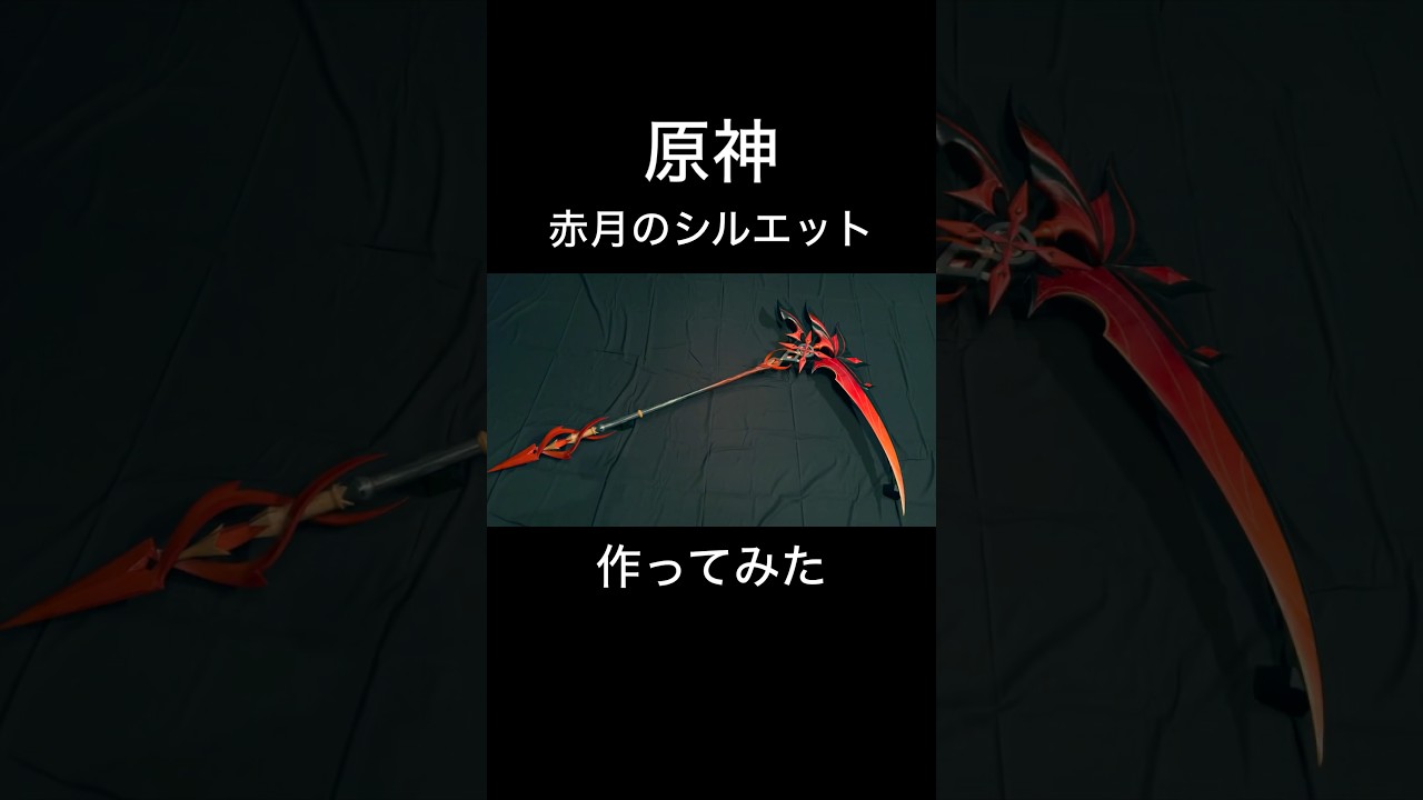原神】召使アルレッキーノの武器を作ってみた。 - YouTube