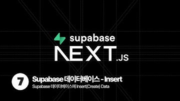 Next.js Supabase Tutorial - 데이터 Insert