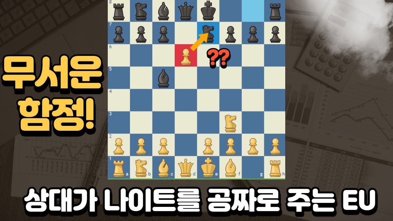 [체스 꼼수] 초반 6수만에 퀸을 잡는 무시무시한 꼼수?! Englund Gambit