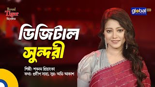 Digital Sundori | Digital Sundori | Shabnam Priyanka | Global Music