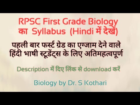 RPSC First Grade Biology Syllabus// हिंदी में देखें// हिंदी माध्यम स्टूडेंट्स के लिए महत्वपूर्ण