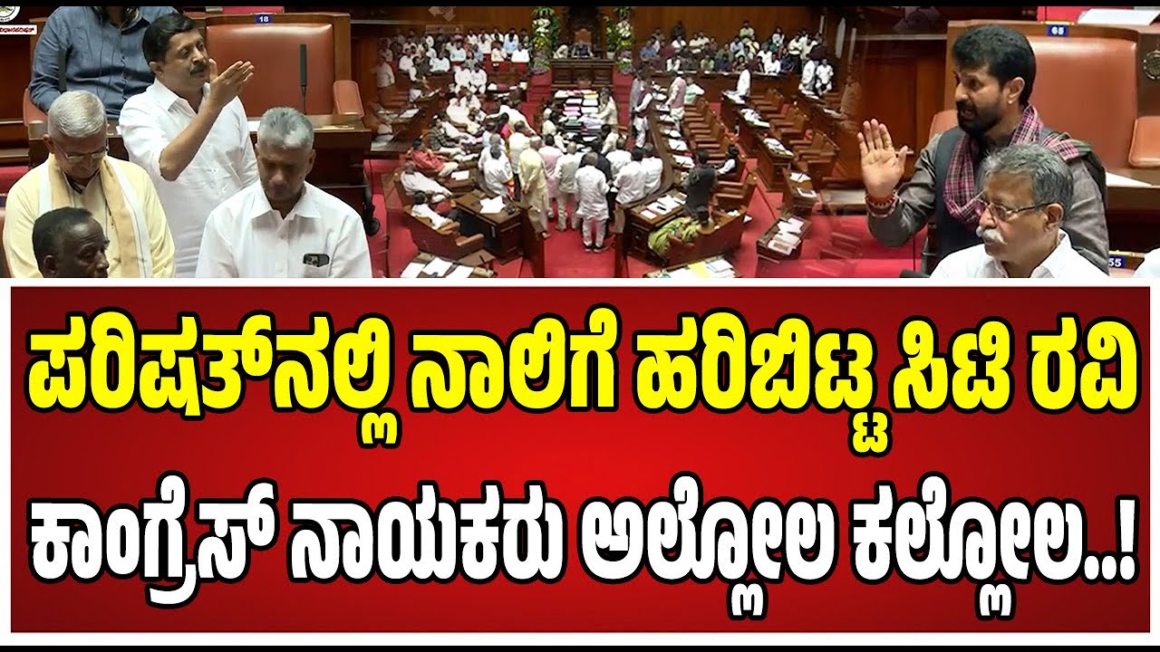 Legislative Assembly Session : ಕಾಂಗ್ರೆಸ್‌ ನಾಯಕರಿಗೆ ಏಕವಚನದಲ್ಲಿ ಸಿಟಿ ರವಿ ವಾಗ್ದಾಳಿ..! #pratidhvani