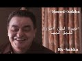 عروسة لكن امورة شفيق كبها Shafeq Kabha 3rosa Lakn Amora 