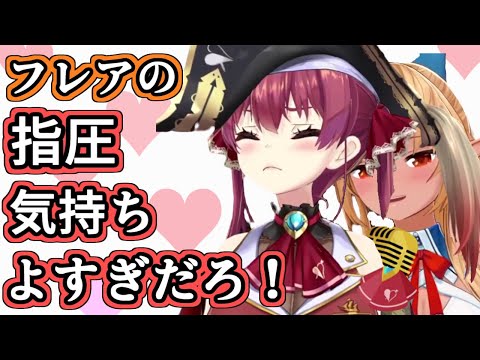 不知火フレア - 【マリフレ】フレアに気持ちいいところ押されて喘ぎ声を出すマリン船長【不知火フレア/宝鐘マリン/ホロライブ切り抜き】