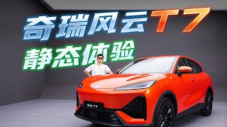 Fengyun T7 Static Review 🔥 Built to Global Standards, How Impressive Is This Electric SUV