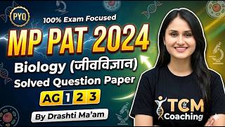 MP PAT 2024 Biology (जीवविज्ञान) Solved Question Paper  #mppat #solvepaper