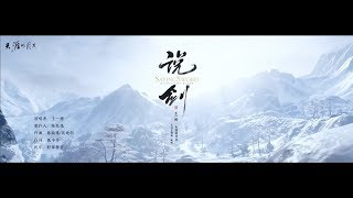 Moonlight Blade ol X  Saying Sword  Taibai Main Theme Song   2019
