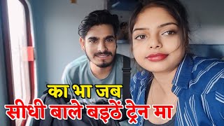 क भ जब सध बल बइठ टरन म Sk Leela