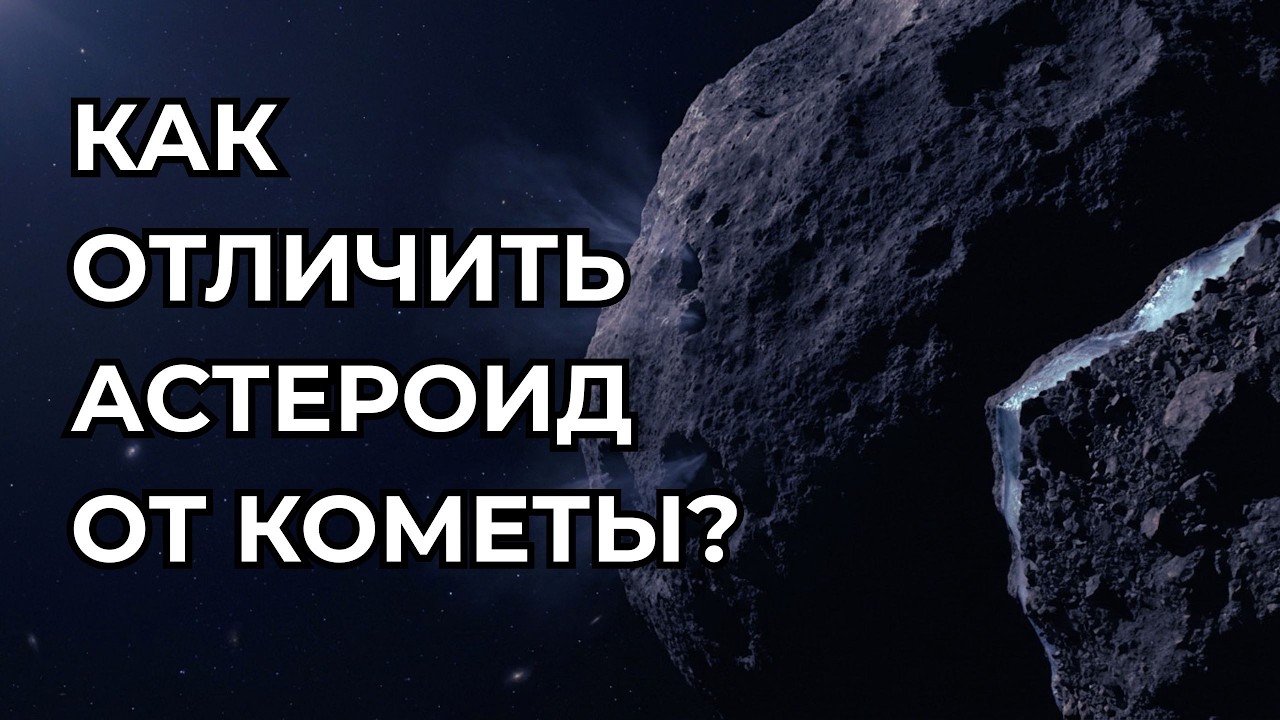 Scientists Have Finally Found a Way to Distinguish an Ordinary Asteroid from a Dormant Comet