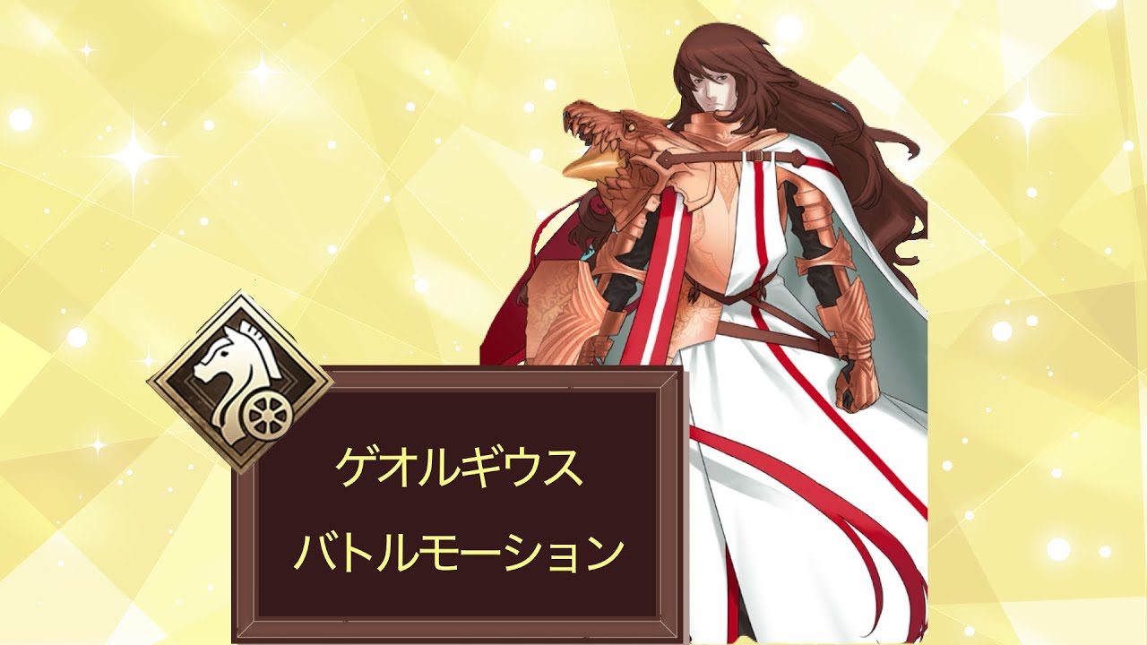 FGO】ゲオルギウス バトルモーション 宝具 #fate #fgo #ゲーム - YouTube