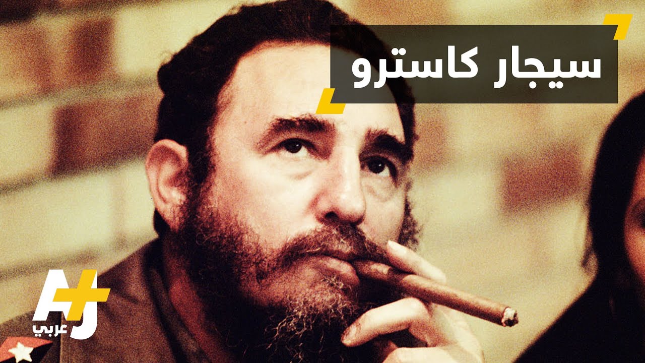 أطول سيجار في العالم في كوبا