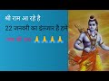 #video | श्री राम आ रहे हैं | @SwatiMishraBhakti  Shree Ram Aa Rahe Hai | Shree Ram Bhajan 2024