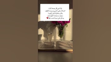ولنا في كل جمعة ثلاث • صلاة _على _النبي وسورة _الكهف وكنز ينتظرنا قبل المغيب! دعوة _ مستحابة اللهم ص