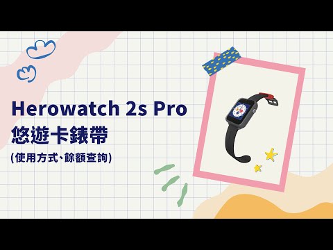 【???????????????????????????????????? ???????? ???????????? 教學】悠遊卡錶帶
