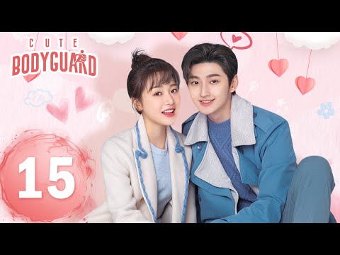 Cute Bodyguard EP15 Starring Ling Meishi Liu Te ENG SUB 