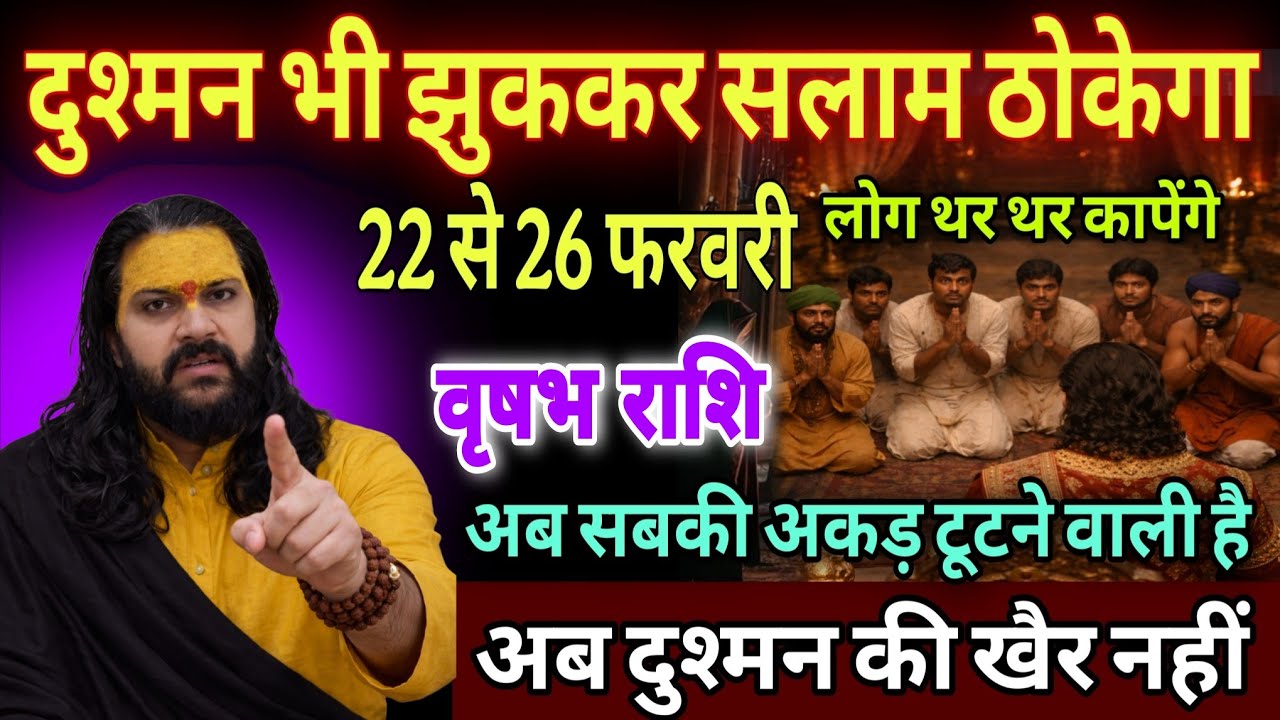 वृषभ राशि, 01,02,03,मार्च , चेतावनी अब दुश्मन भी तुम्हारे आगे सरझुकाए गए