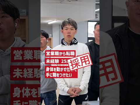 【こんな人採用するしない】　#shorts #岡山市 #建築板金 #板金 #屋根工事 #外壁工事 #樋工事 #改修工事 #安全第一  #従業員募集 #株式会社笹山板金