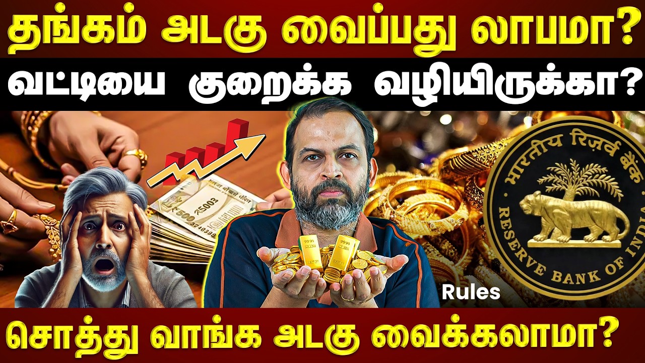 தங்கம் அடகு வைத்து நகை வாங்கலாமா?...இது தெரியாமல் அடகு வைக்காதீங்க!!! | EXCLUSIVE |