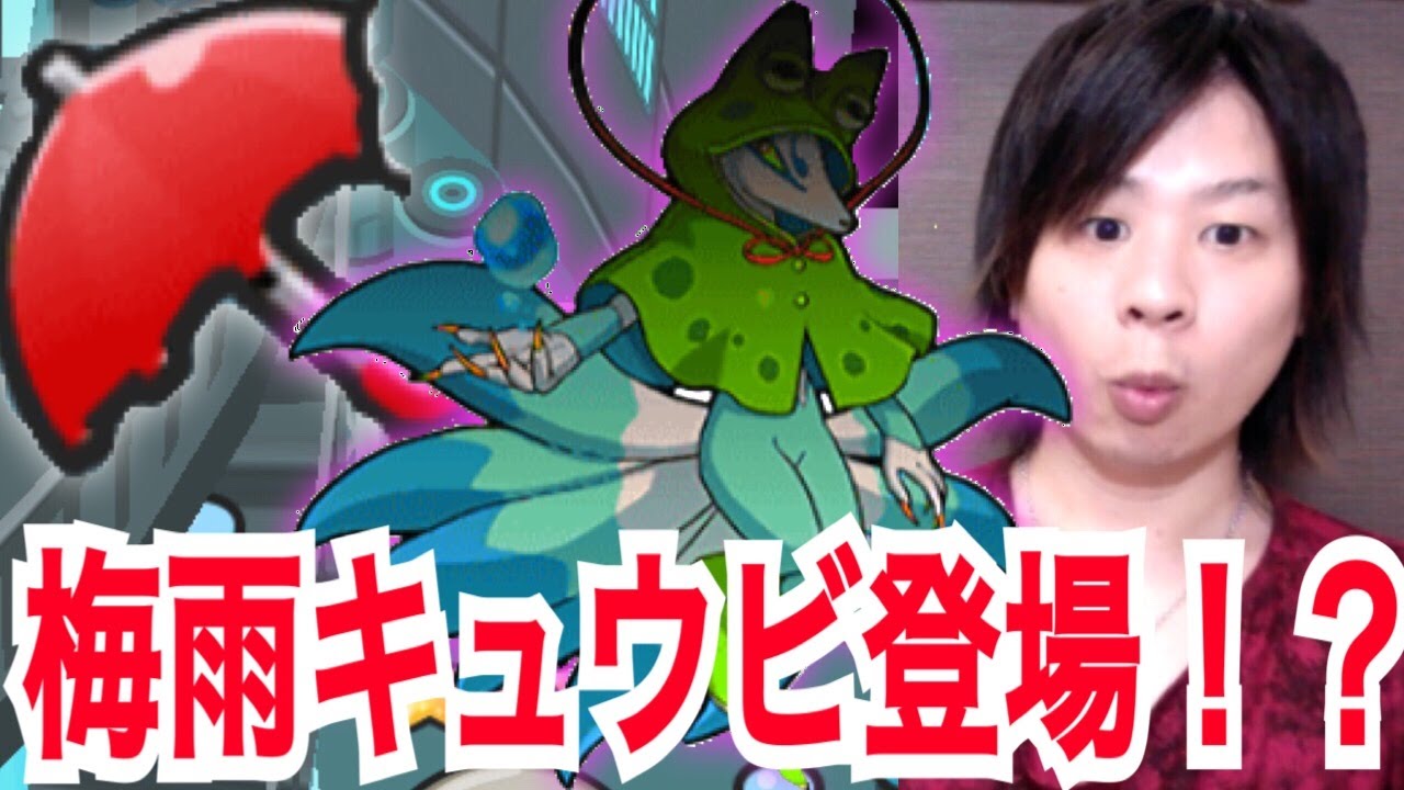 #162 【新キュウビ！？】梅雨イベント始まる！ ぷにぷに最新情報！ 【妖怪ウォッチぷにぷに】 とーまゲーム イベント予告 Yo-kai Watch  ×あやしか通り➡︎◯あやかし通り