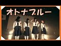 2022.01.30 オトナブルー [ January 30, 2022 ]