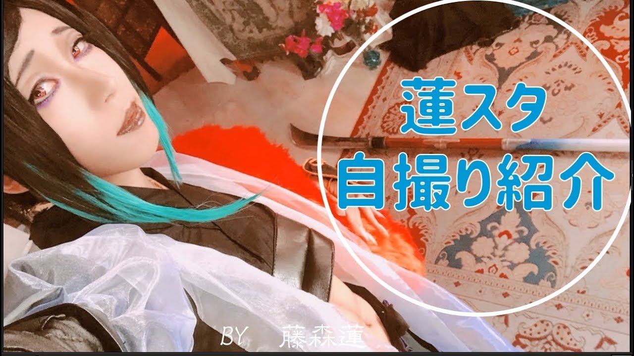 刀剣乱舞・静形薙刀の作り方・ウィッグセット・コスメイク動画 - 藤森