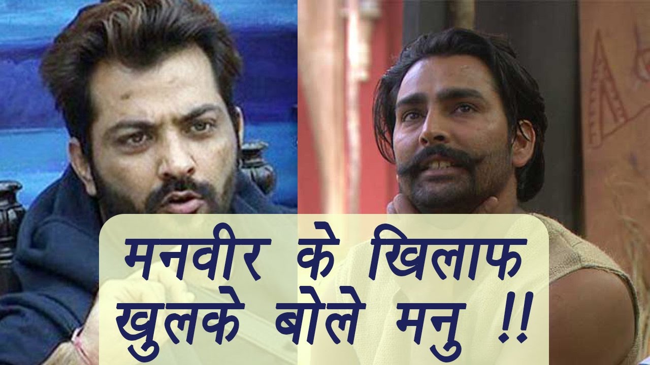 Bigg Boss 10: Manveer is selfish, says Manu | FilmiBeat