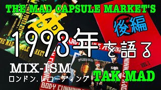 THE MAD CAPSULE MARKET'S 1993年を語る(後編) MIX-ISM制作 ロンドン